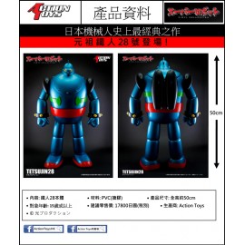 Action Toys Super Robot Vinyl Collection Series Tetsujin 28 