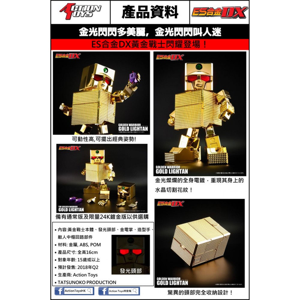 Action Toys ES Chogokin DX 03 Gold Lightan