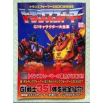 Transformers G1 Character Complete Works Transformers 20th Anniversary Book