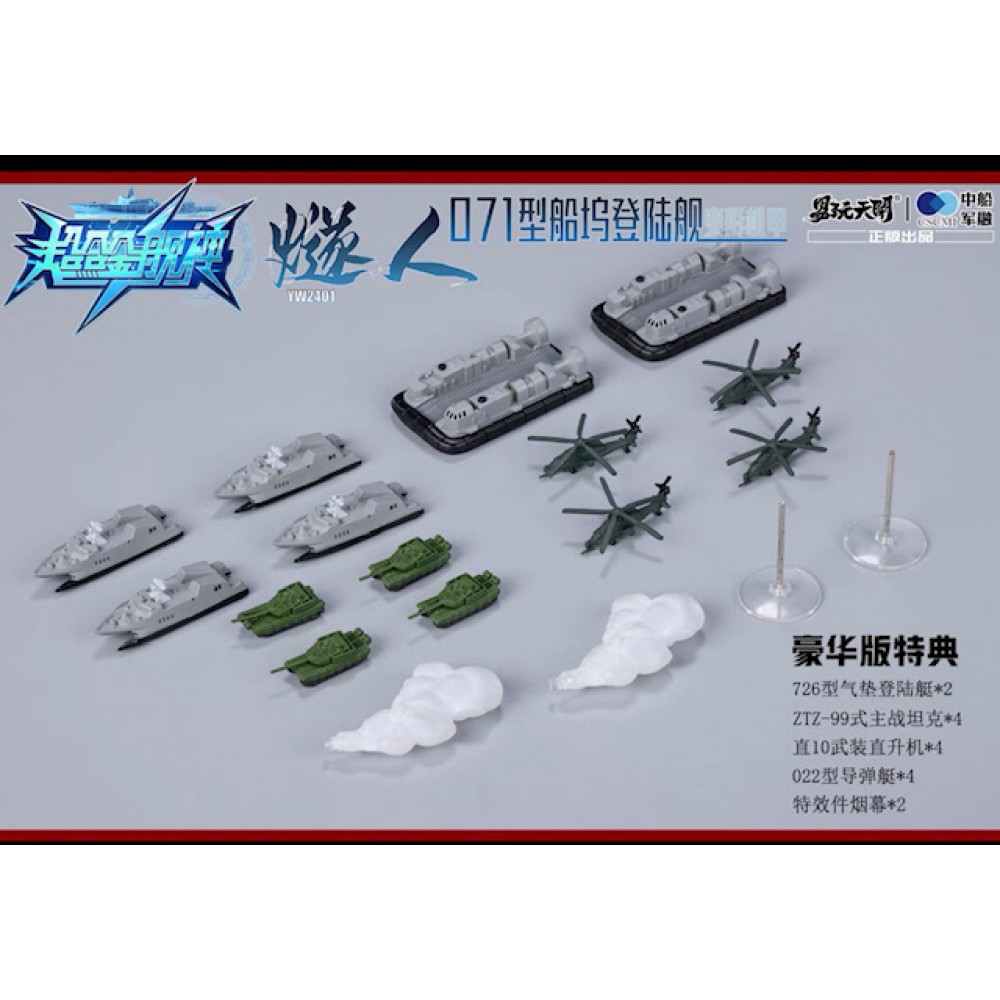 TOYSEASY YW2401B SuiRen Amphibious Transport Dock Ship 071 Type upgrade kit